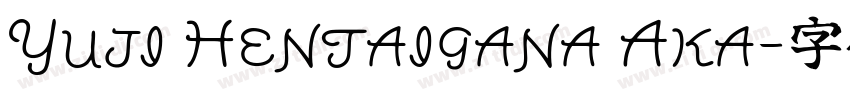 Yuji Hentaigana Aka字体转换 Yuji Hentaigana Aka字体转换